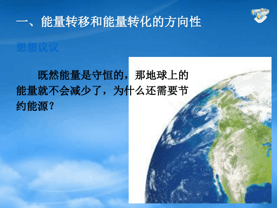 九级物理全册 22.4 能源与可持续发展教学课件 (新)新人教(通用).pdf_第2页