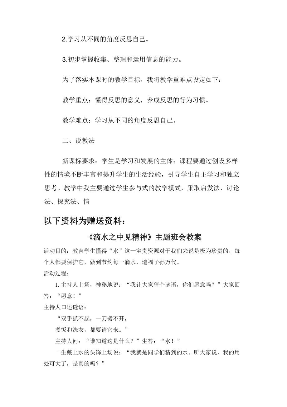 部编版六年级下册道德与法治3.学会反思说课稿.docx_第2页