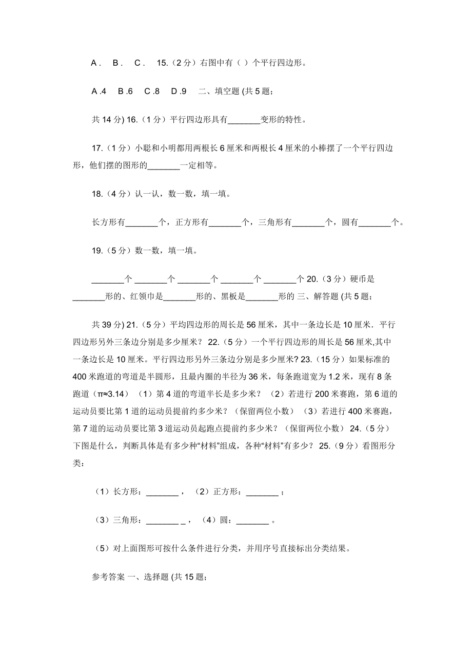 苏教版数学二年级上册第二章平行四边形初步认识同步练习题.docx_第2页