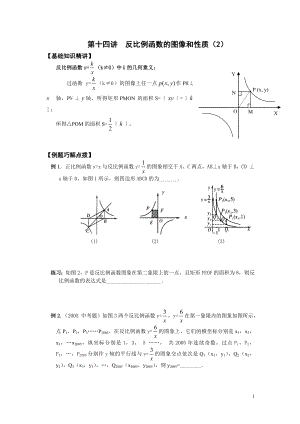 初中数学题库试题考试试卷 第14讲：反比例函数的图像和性质2.doc