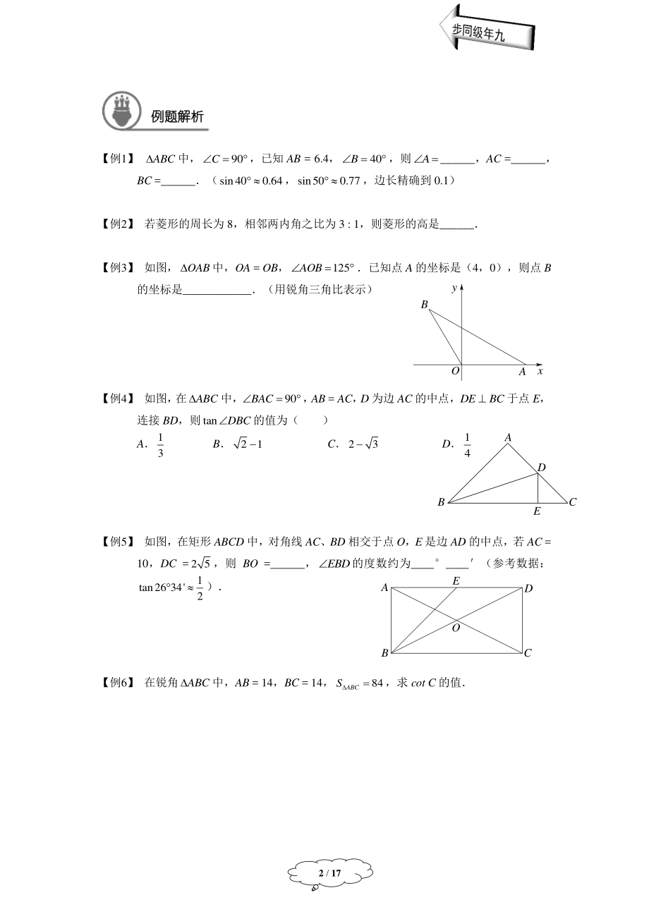 初中数学九年级秋季学生版 九年级秋季班-第4讲：解直角三角形.pdf_第2页