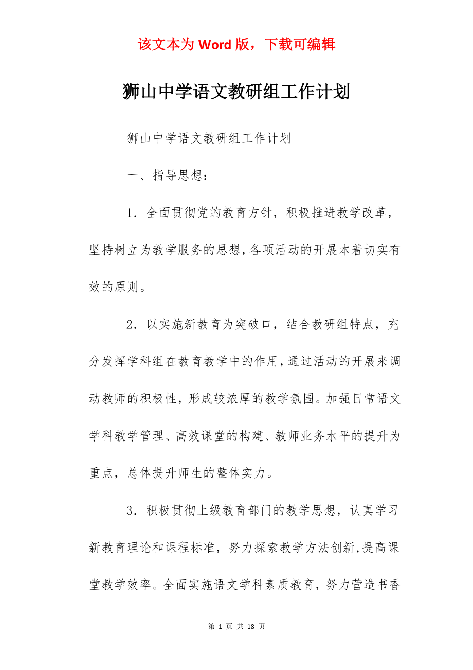 狮山中学语文教研组工作计划.docx_第1页