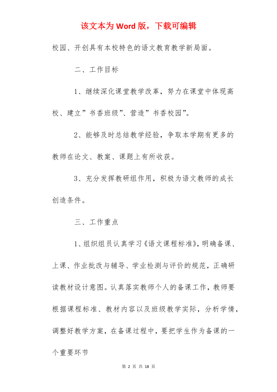 狮山中学语文教研组工作计划.docx_第2页