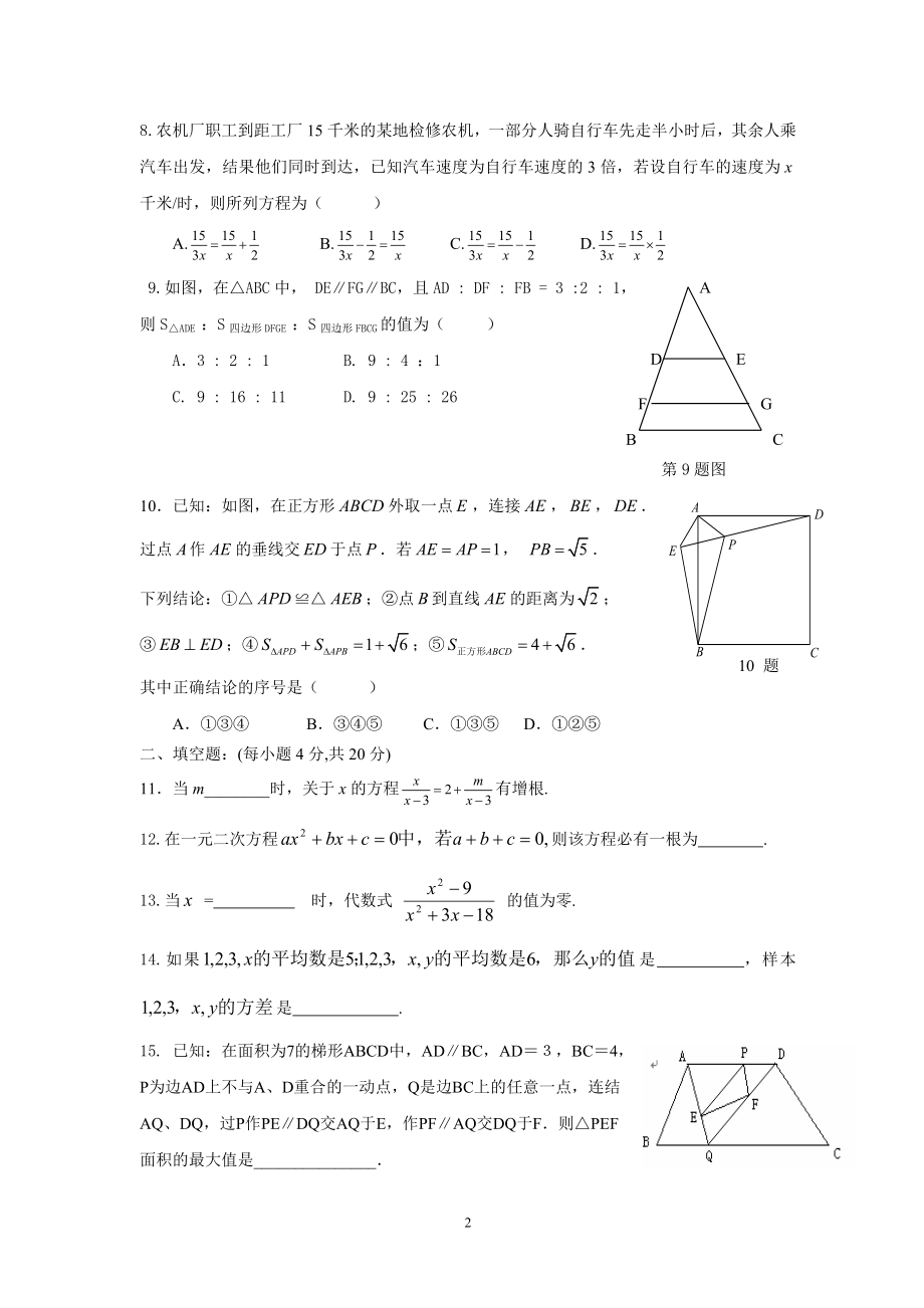 初中数学题库试题考试试卷 13初2012级八下第十四周数学周考十三--文凤玲.doc_第2页