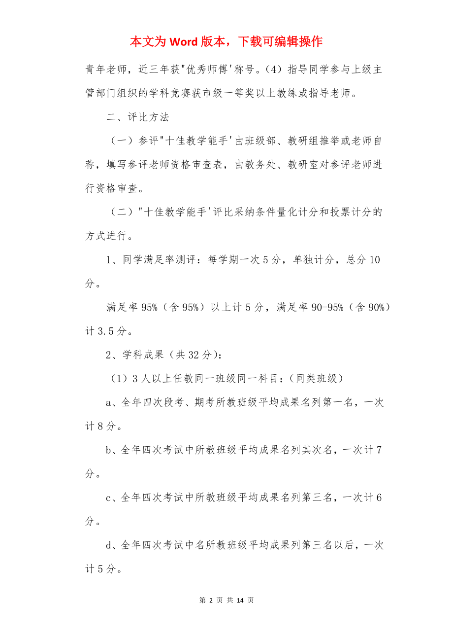 市第一中学十佳教学能手评选办法.docx_第2页