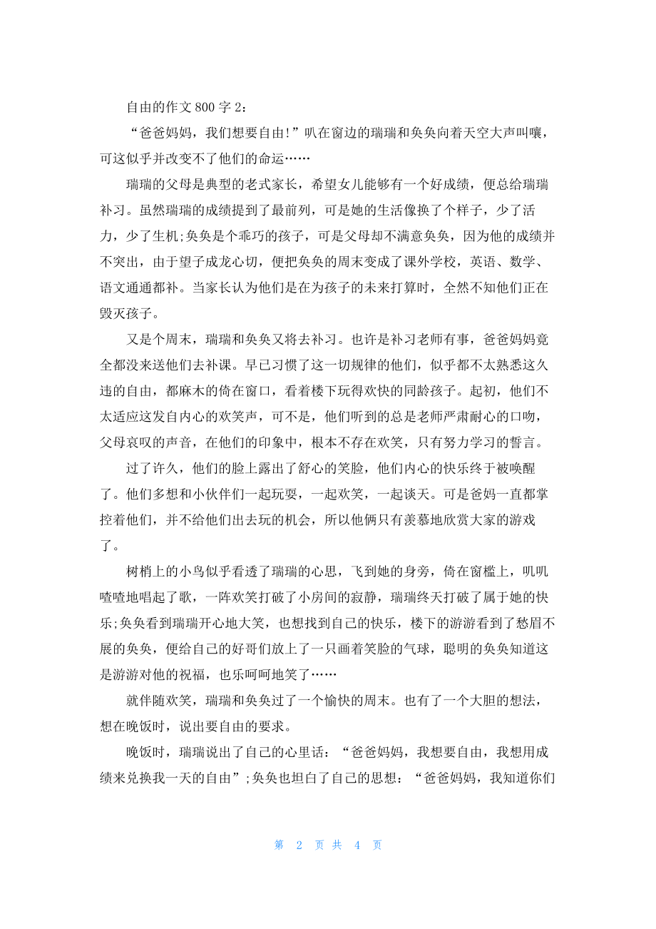 自由的作文800字.pdf_第2页