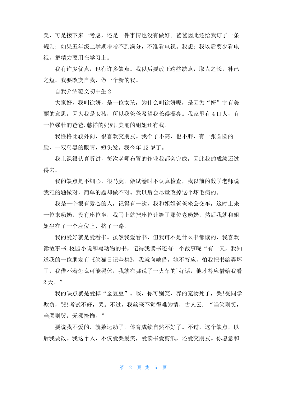 自我介绍范文初中生最新五篇.pdf_第2页