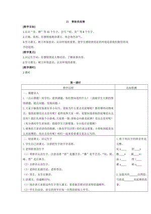 部编统编二下语文（教案1）青蛙卖泥塘公开课课件教案.doc