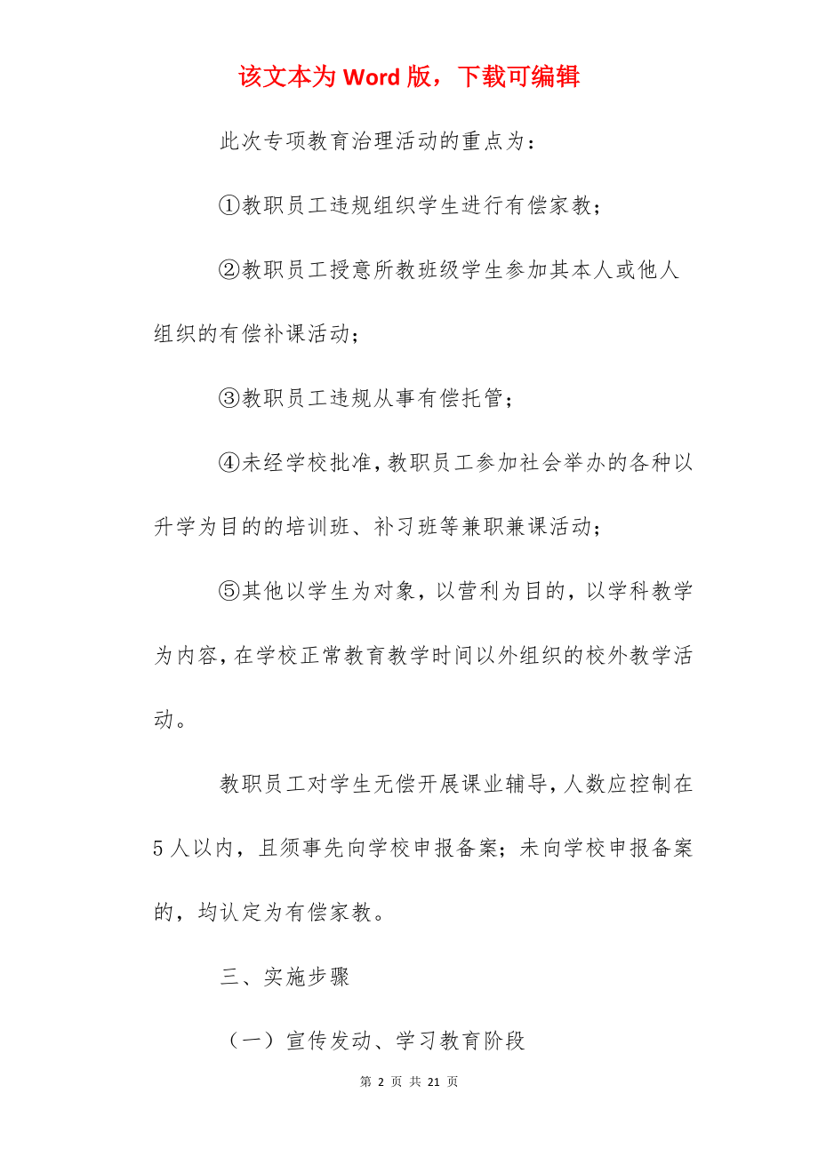 镇中心小学治理有偿家教专项活动实施方案.docx_第2页