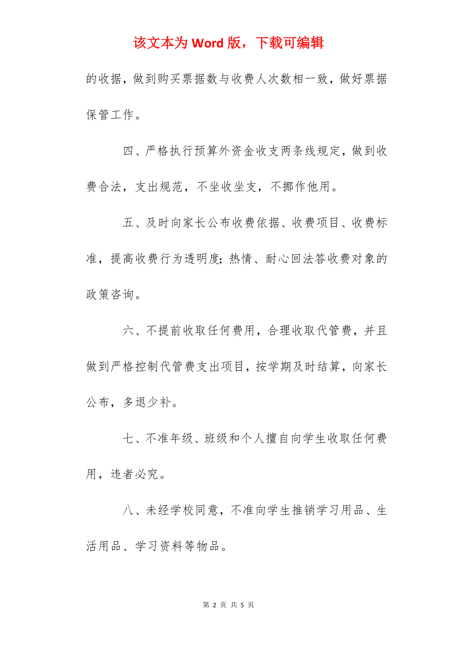 吴兴高级中学收费管理制度.docx_第2页