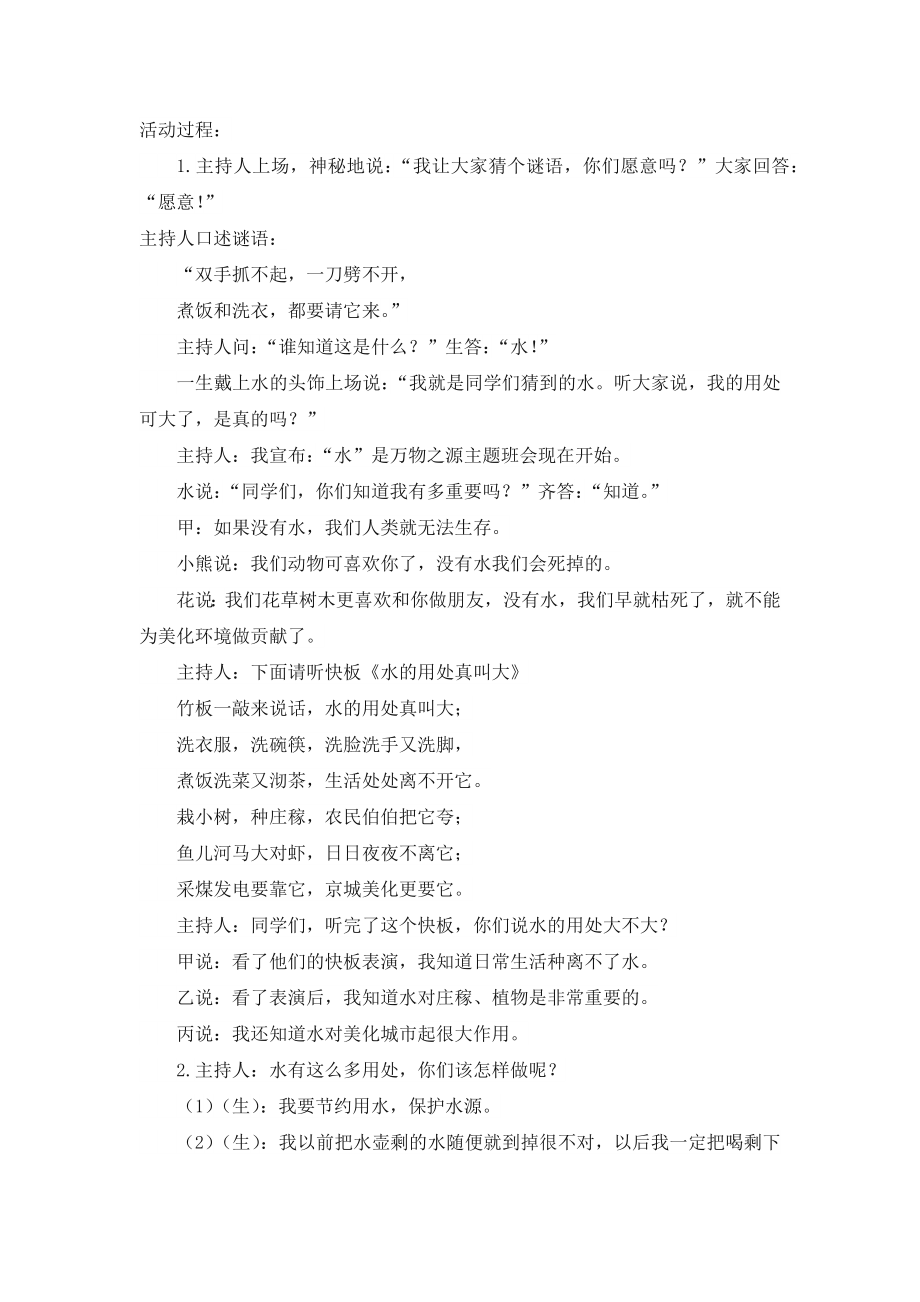 部编统编二上语文(教学反思参考3)黄山奇石公开课教案.docx_第2页