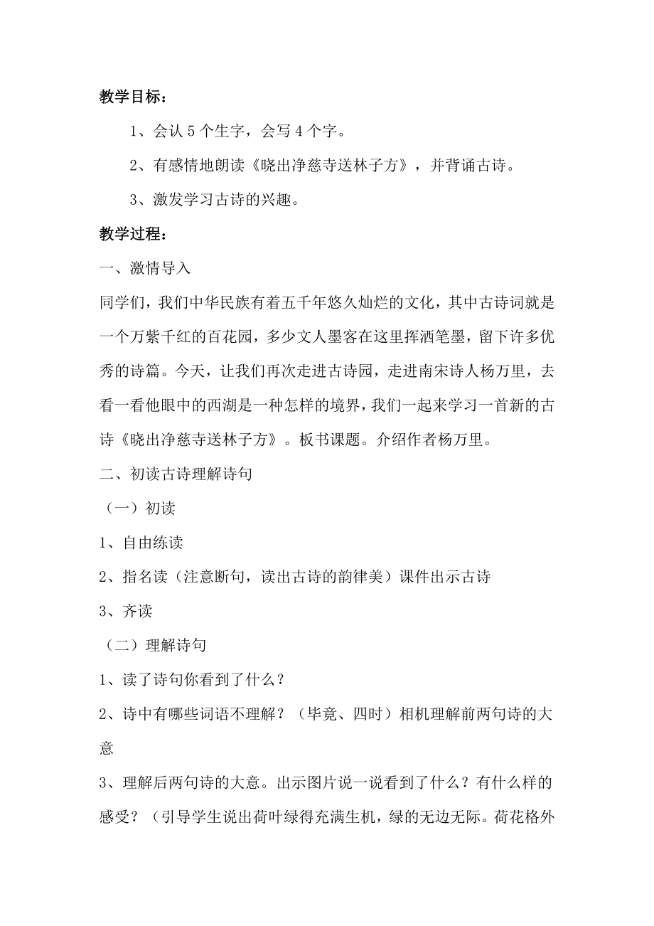 部编统编二下语文（教案2）古诗二首公开课课件教案.doc_第2页