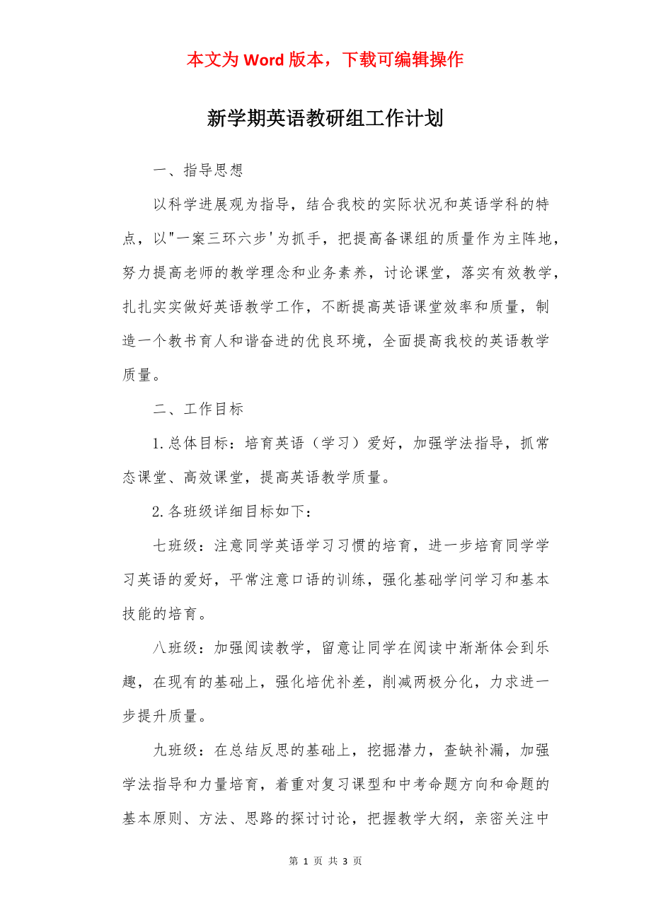 新学期英语教研组工作计划.docx_第1页