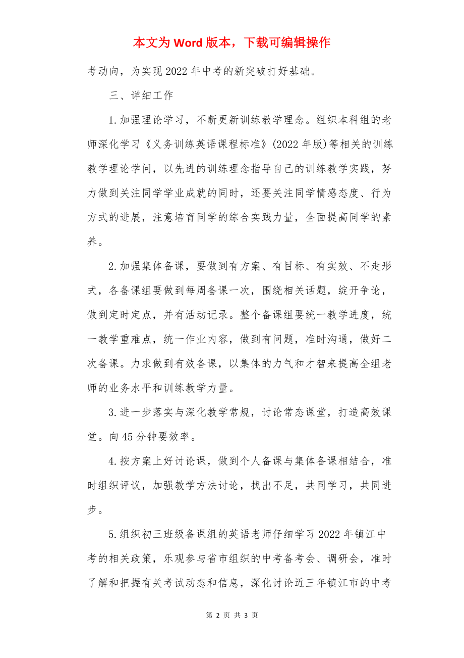 新学期英语教研组工作计划.docx_第2页