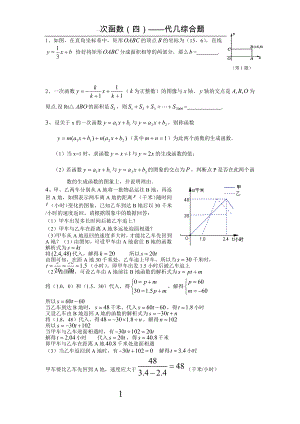 初中数学题库试题考试试卷 一次函数竞赛4.doc