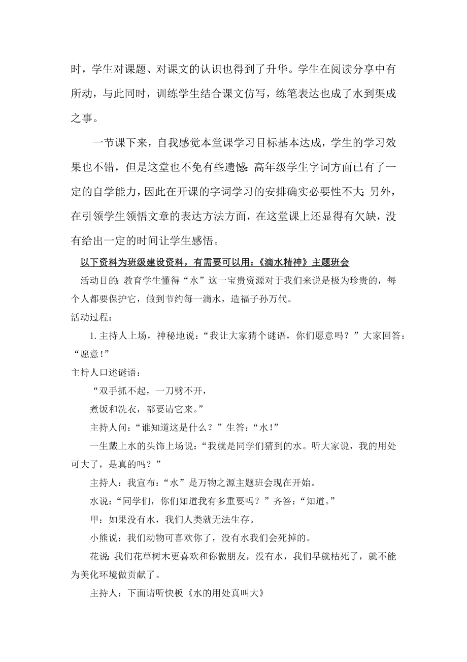 部编统编六下语文15《真理诞生于一百个问号之后》-教学反思4公开课教案课件公开课教案课件公开课教案课.docx_第2页