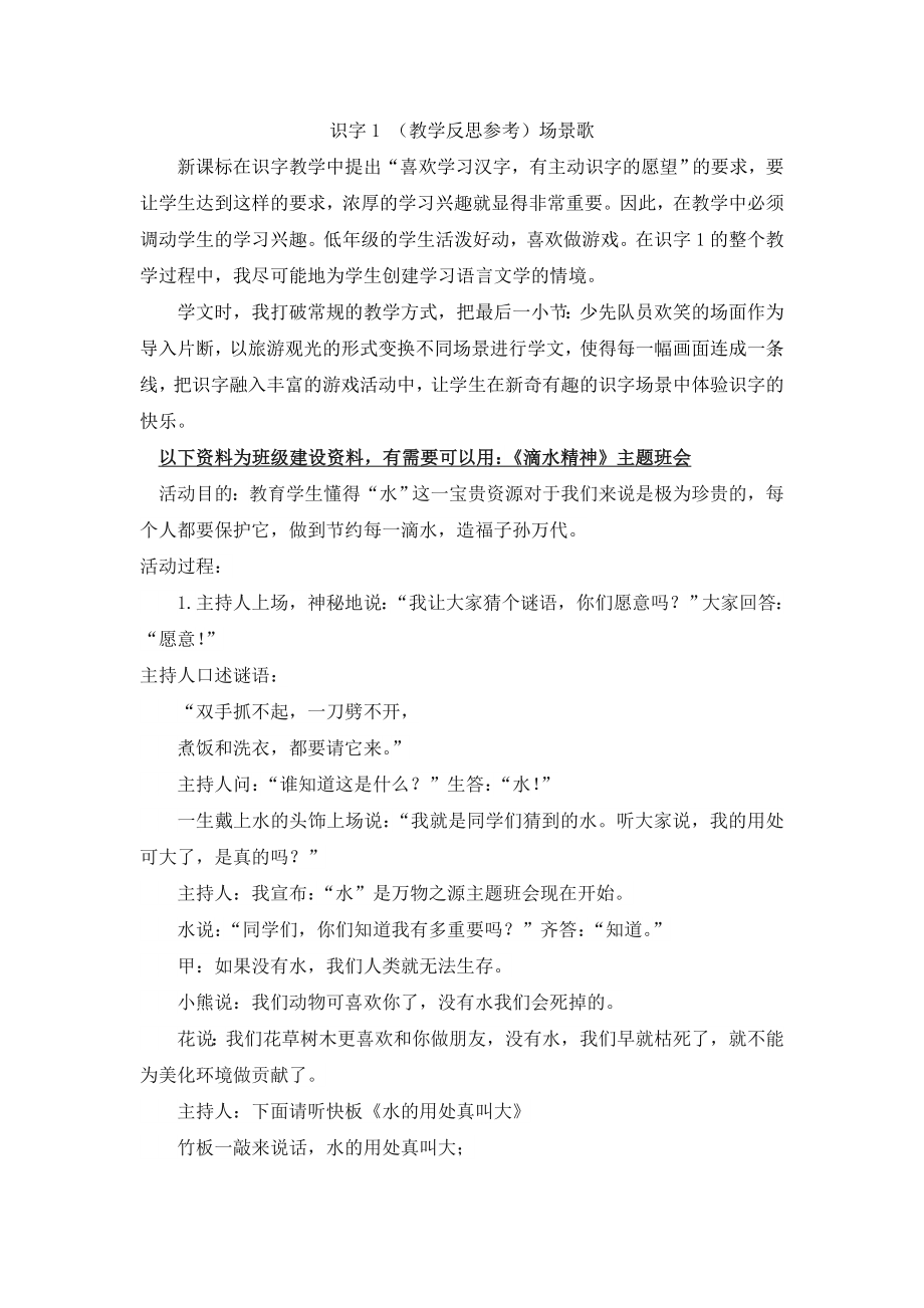 部编统编二上语文(教学反思参考1)场景歌公开课教案.doc_第1页