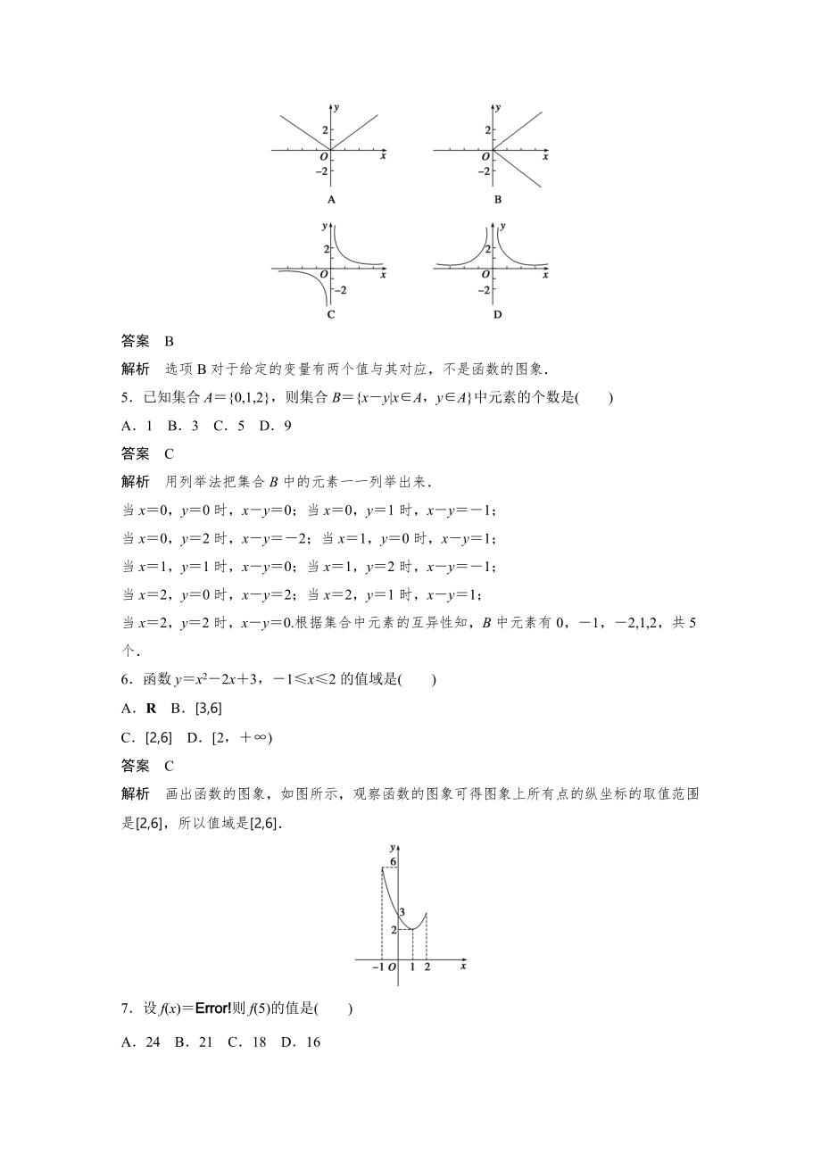 高中数学必修一第一章-章末检测公开课教案课件课时训练练习教案课件.docx_第2页