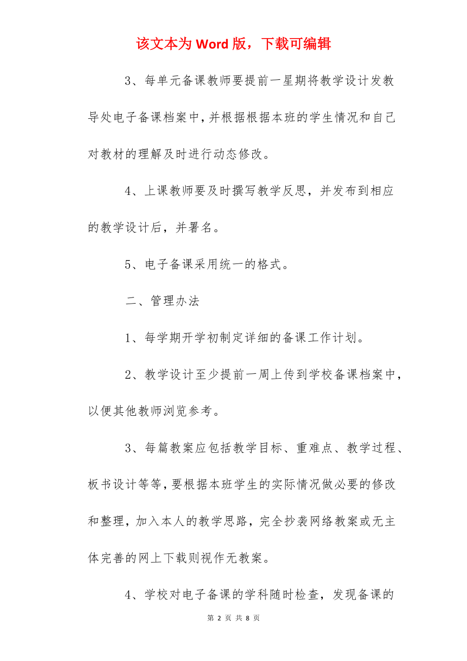 迎海学校教师电子备课要求与管理办法.docx_第2页