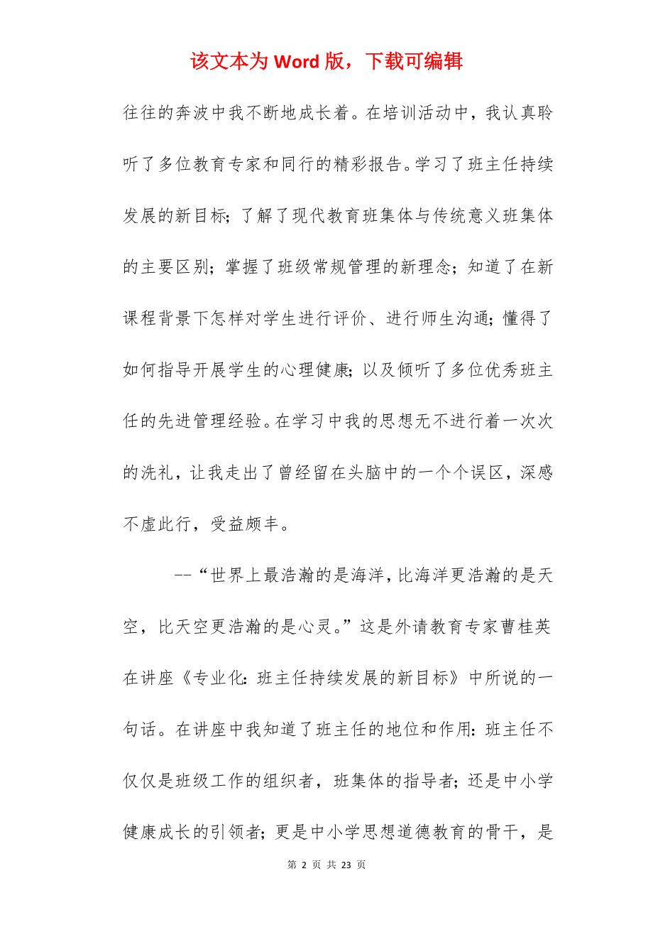 小学骨干班主任培训前期总结.docx_第2页