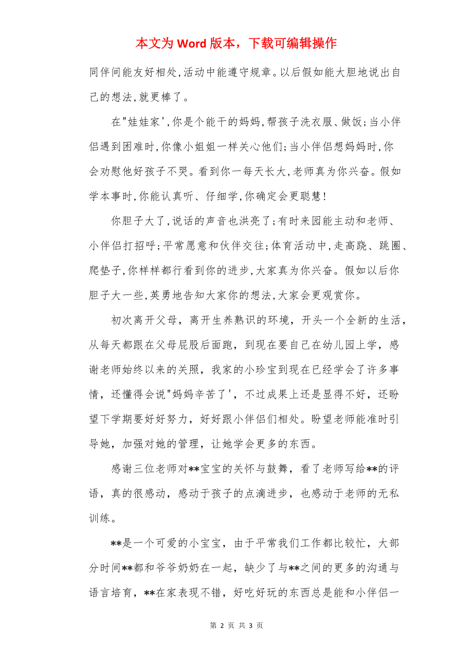 关于幼儿园小班的家长评语.docx_第2页