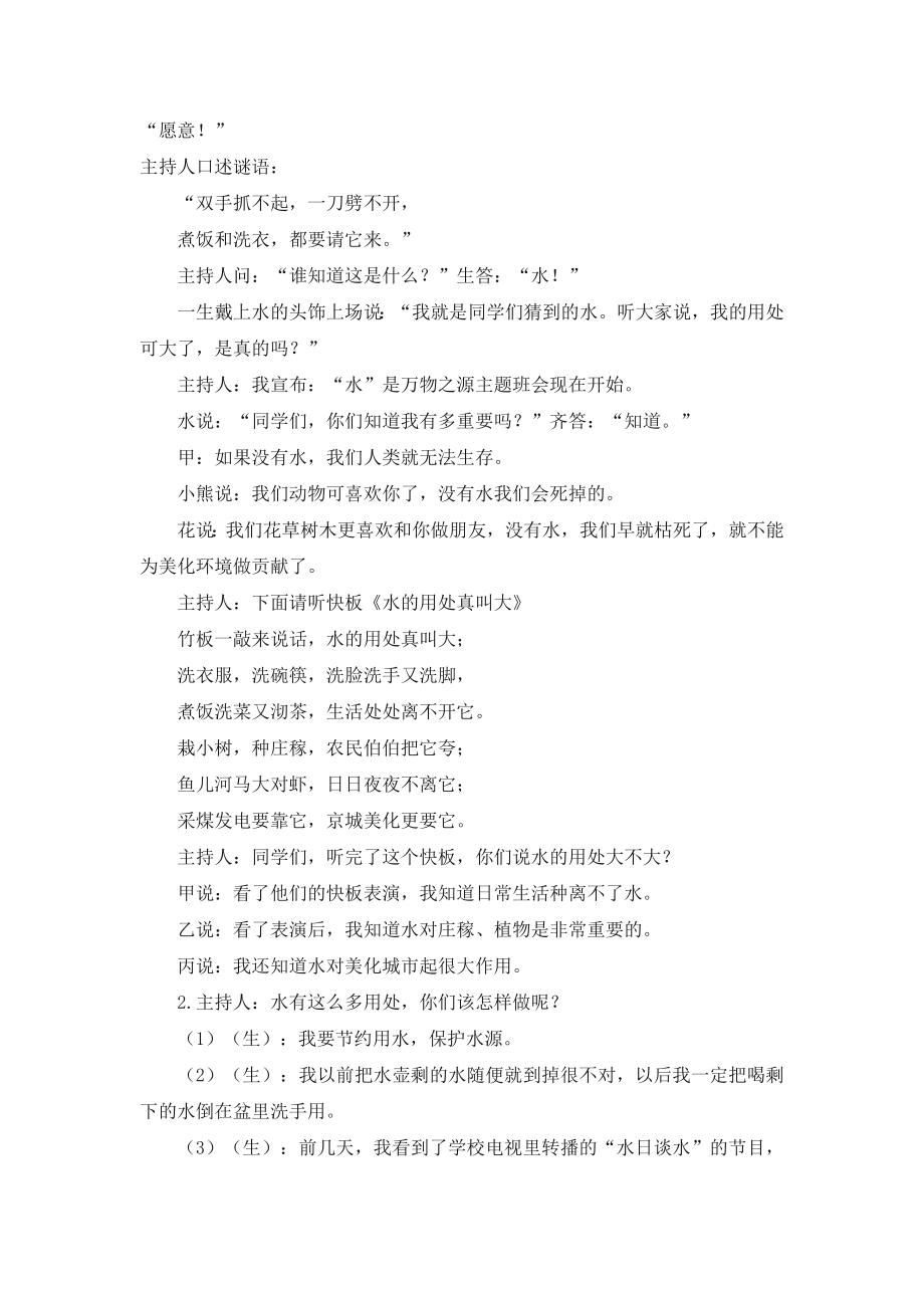 部编统编二下语文（教学反思参考1）识字4-中国美食公开课课件教案.doc_第2页