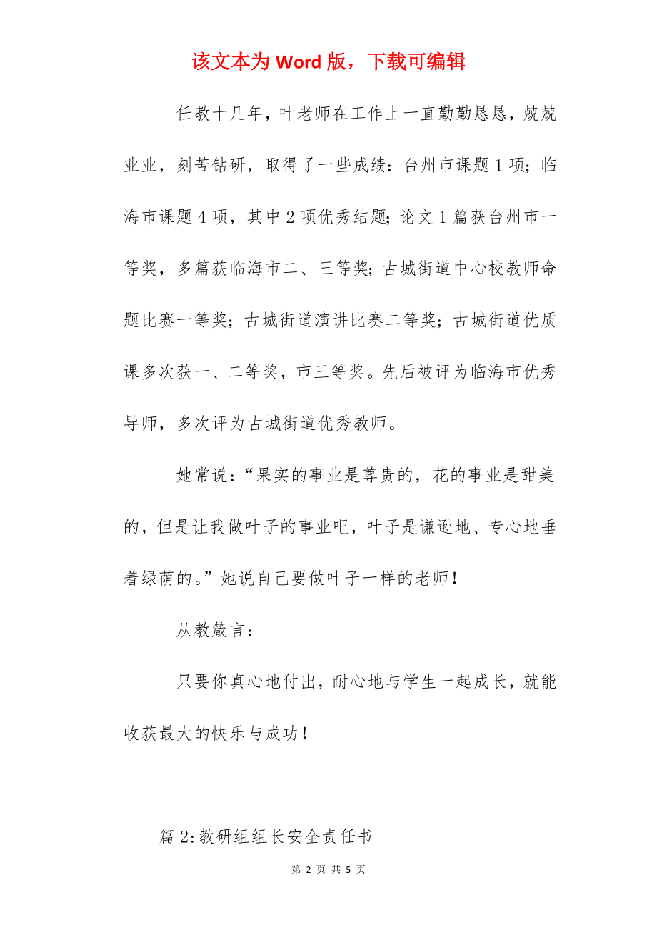 小学最美教师年级组长事迹介绍.docx_第2页