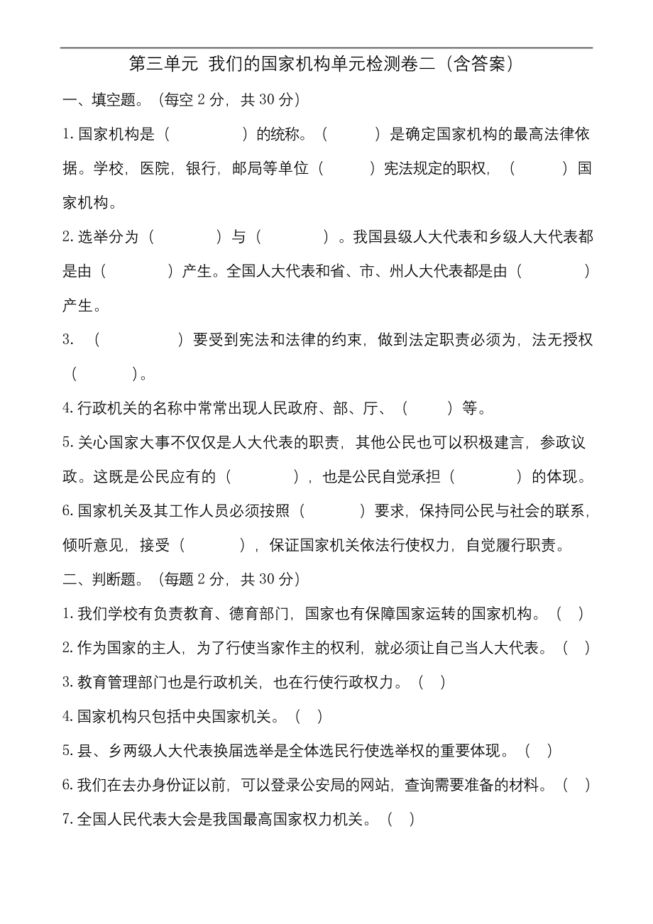 部编小学六年级道德与法治上册第三单元练习试题.docx_第1页