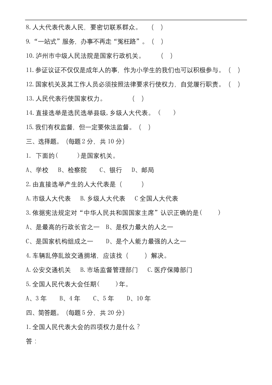 部编小学六年级道德与法治上册第三单元练习试题.docx_第2页