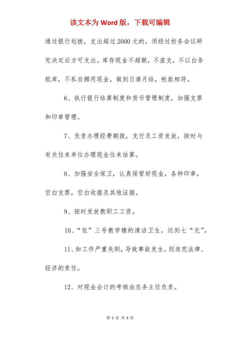 洋思中学现金会计工作职责.docx_第2页