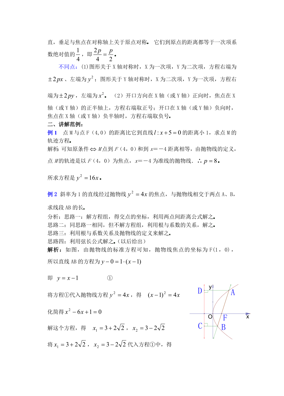 高中数学必修一高中数学第章圆锥曲线方程(第课时)抛物线及其标准方程公开课教案课件课时训练练习教案课件.doc_第2页