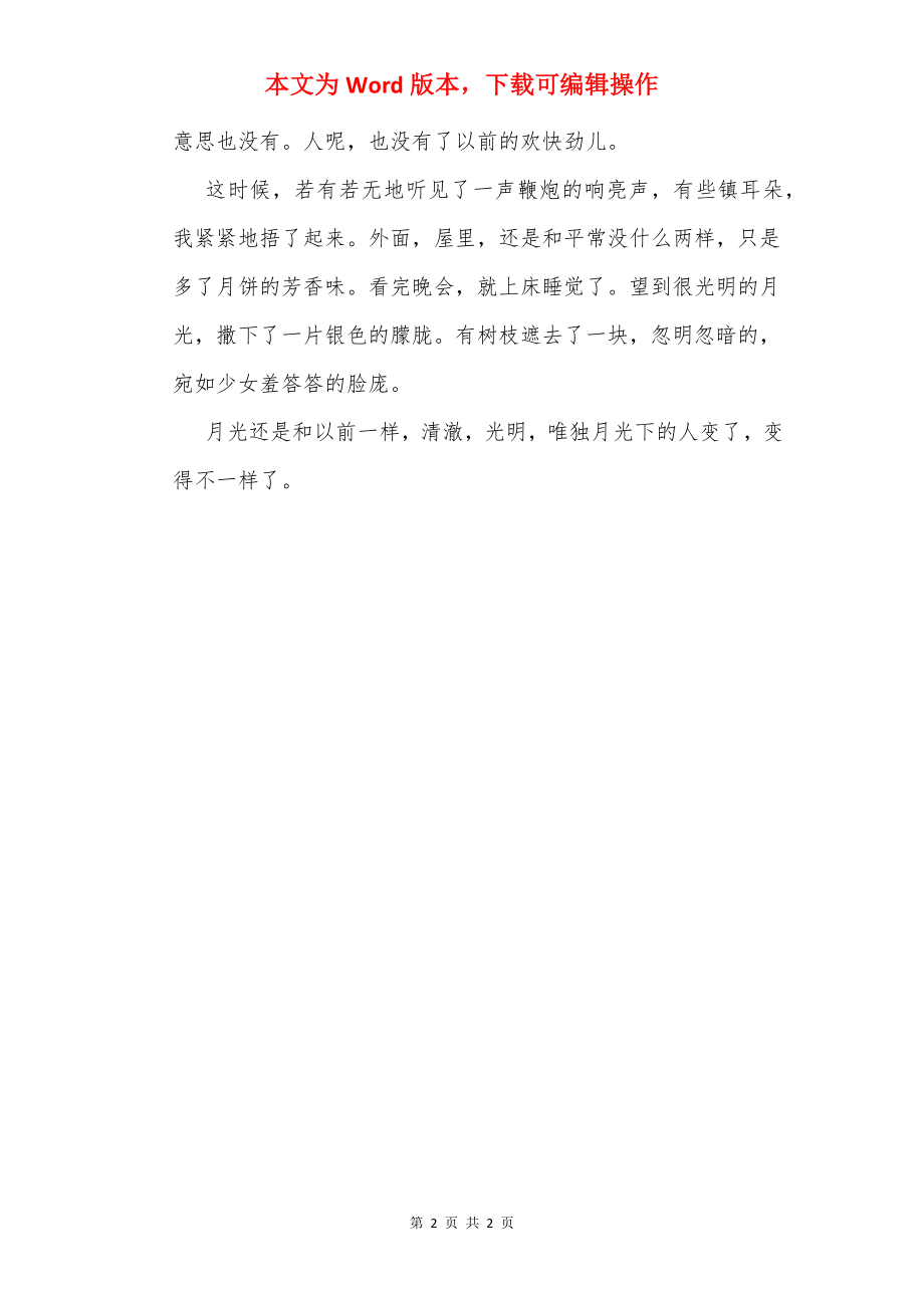 中秋节习俗作文600.docx_第2页