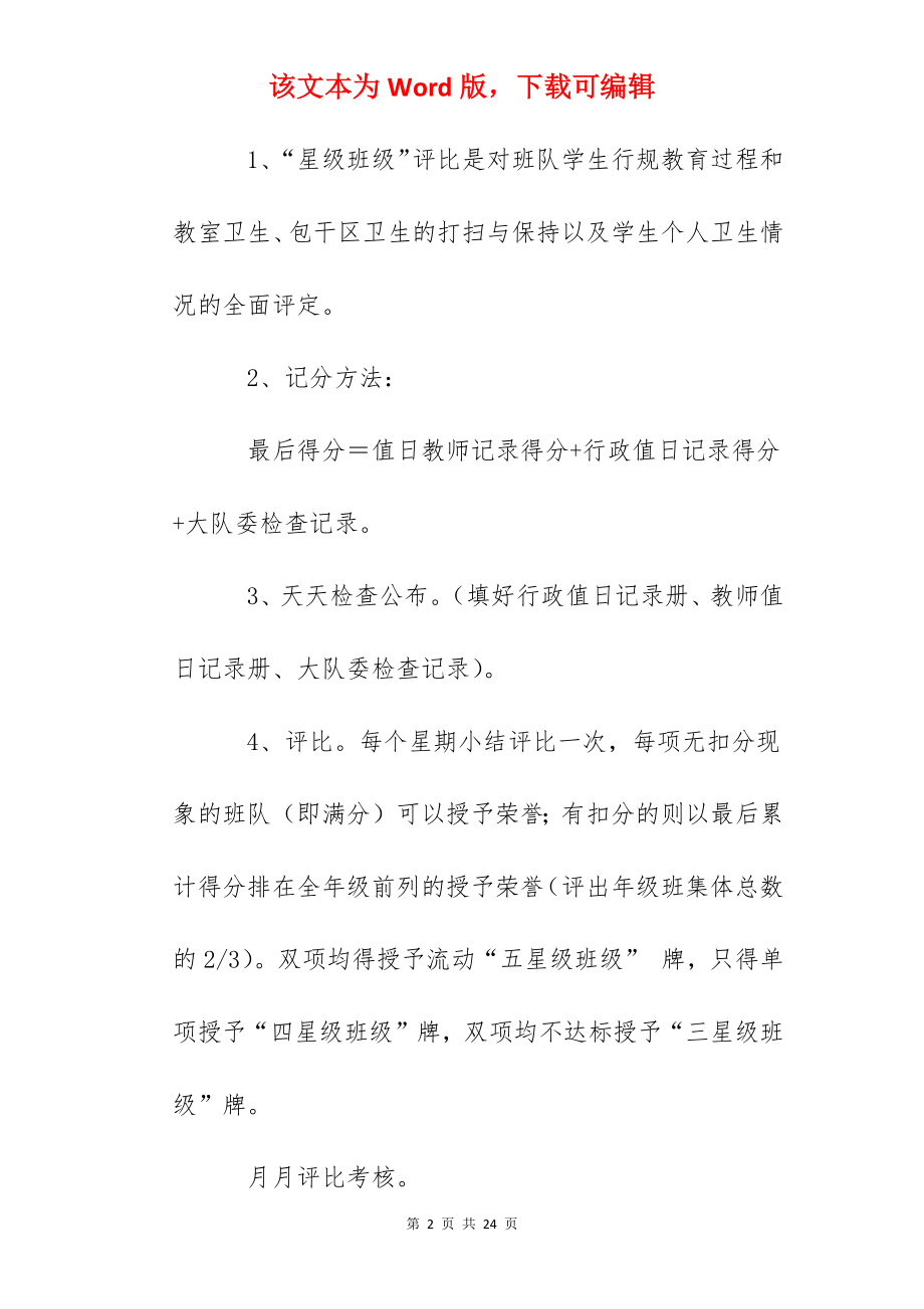 市外国语学校星级班级评比实施细则.docx_第2页