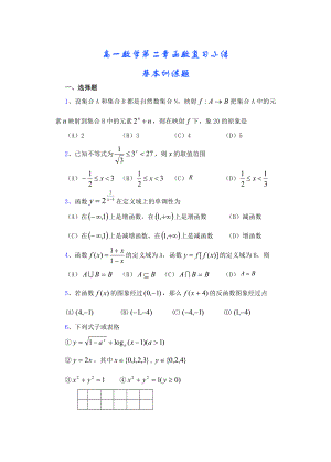 高中数学必修一高一数学第二章(第课时)小结基本训练公开课教案课件课时训练练习教案课件.doc