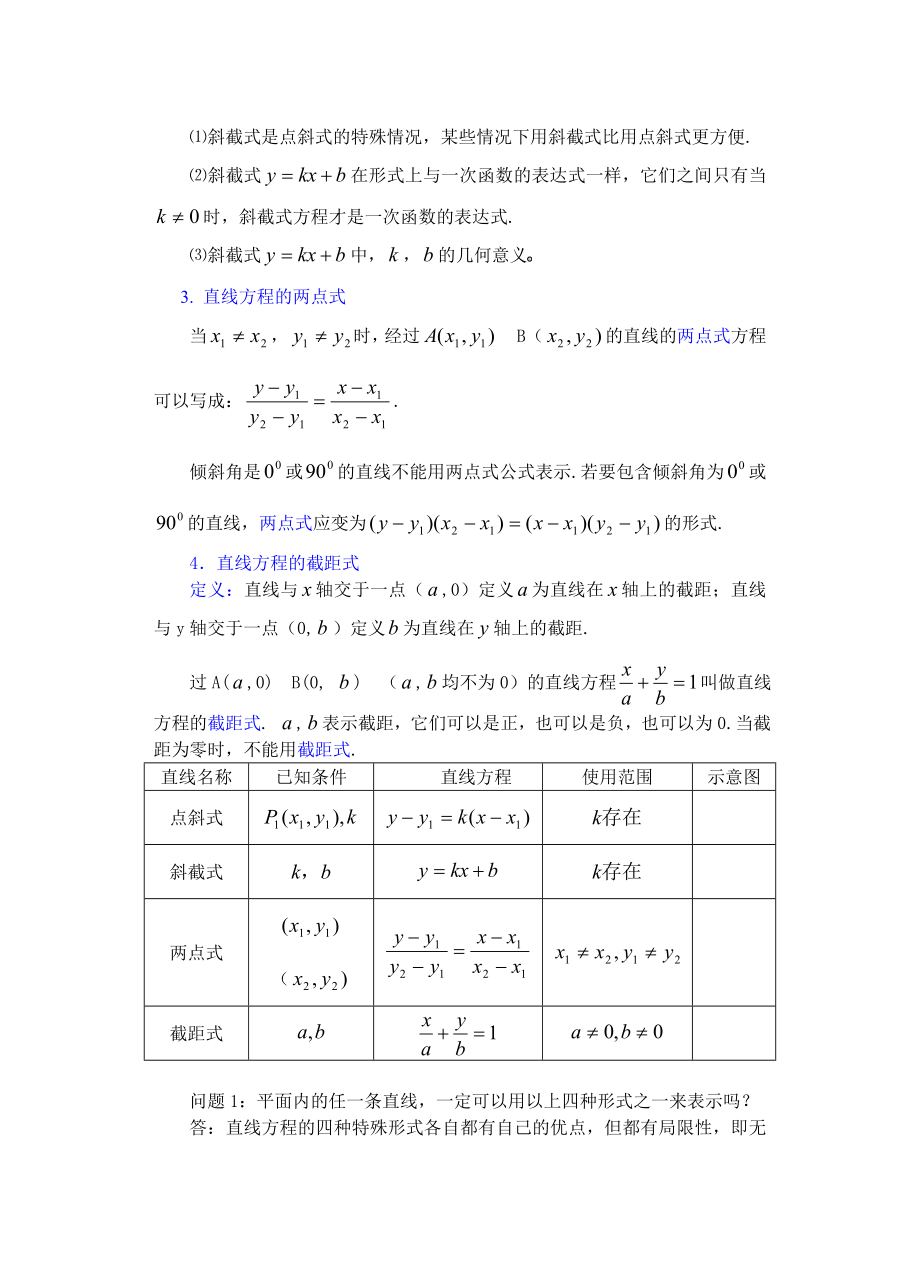 高中数学必修一高中数学第章(第五课时)直线的方程公开课教案课件课时训练练习教案课件.doc_第2页