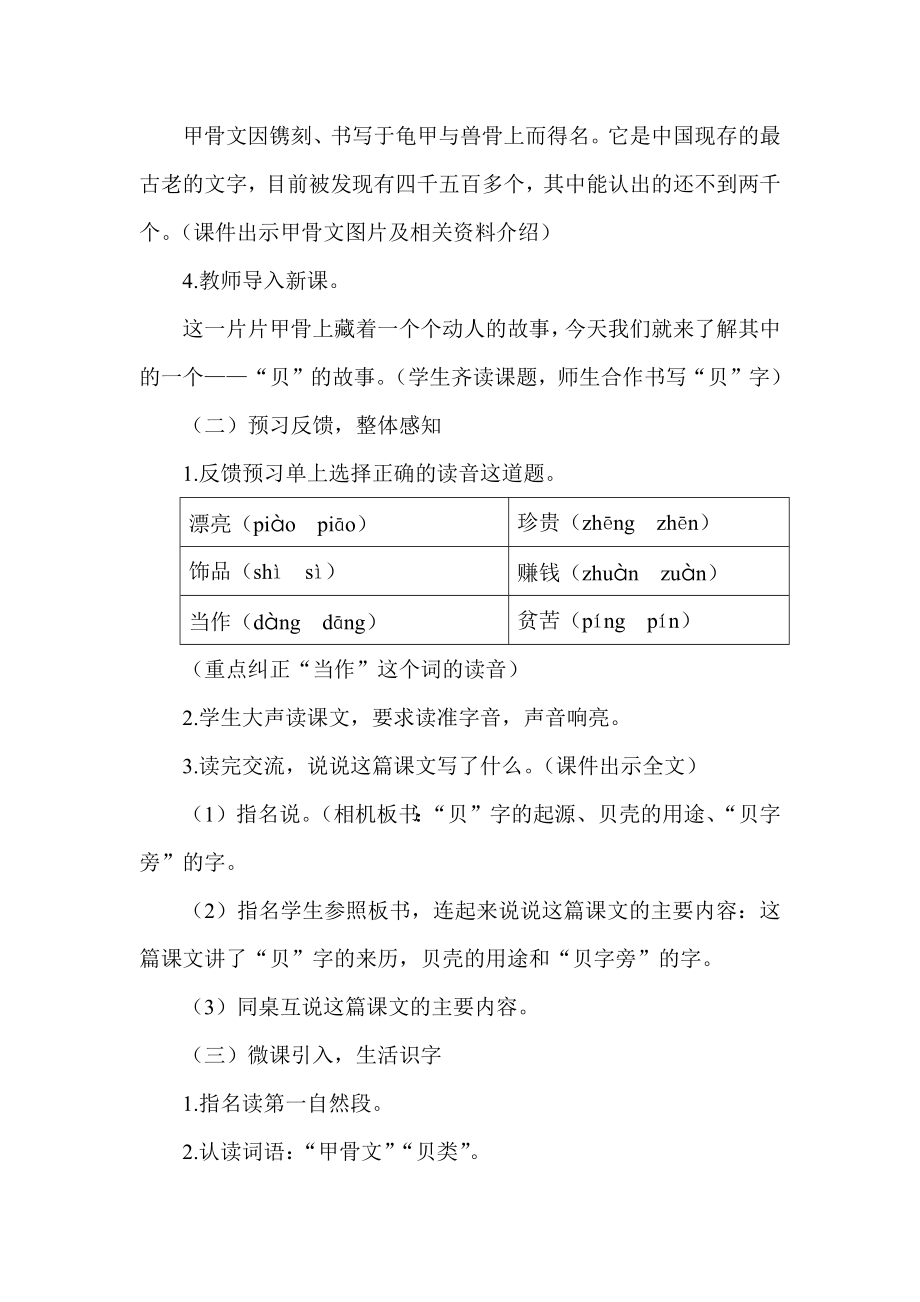 部编二下语文《“贝”的故事》公开课教案教学设计【一等奖】.docx_第2页