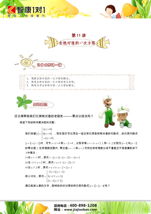 初中数学题库试题考试试卷 1.5.3含绝对值的一元一次方程.doc