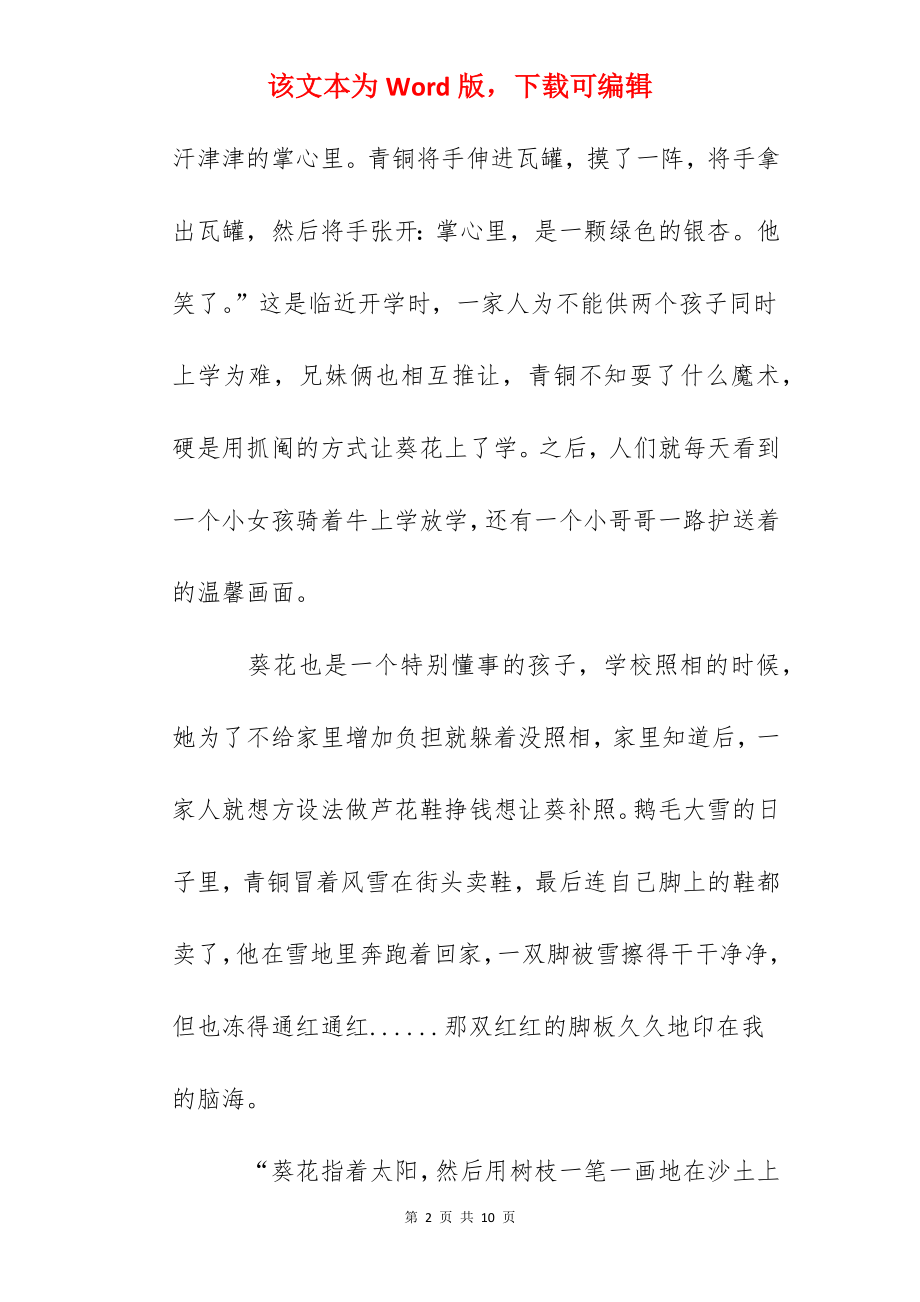 《青铜葵花》读后感1500字.docx_第2页