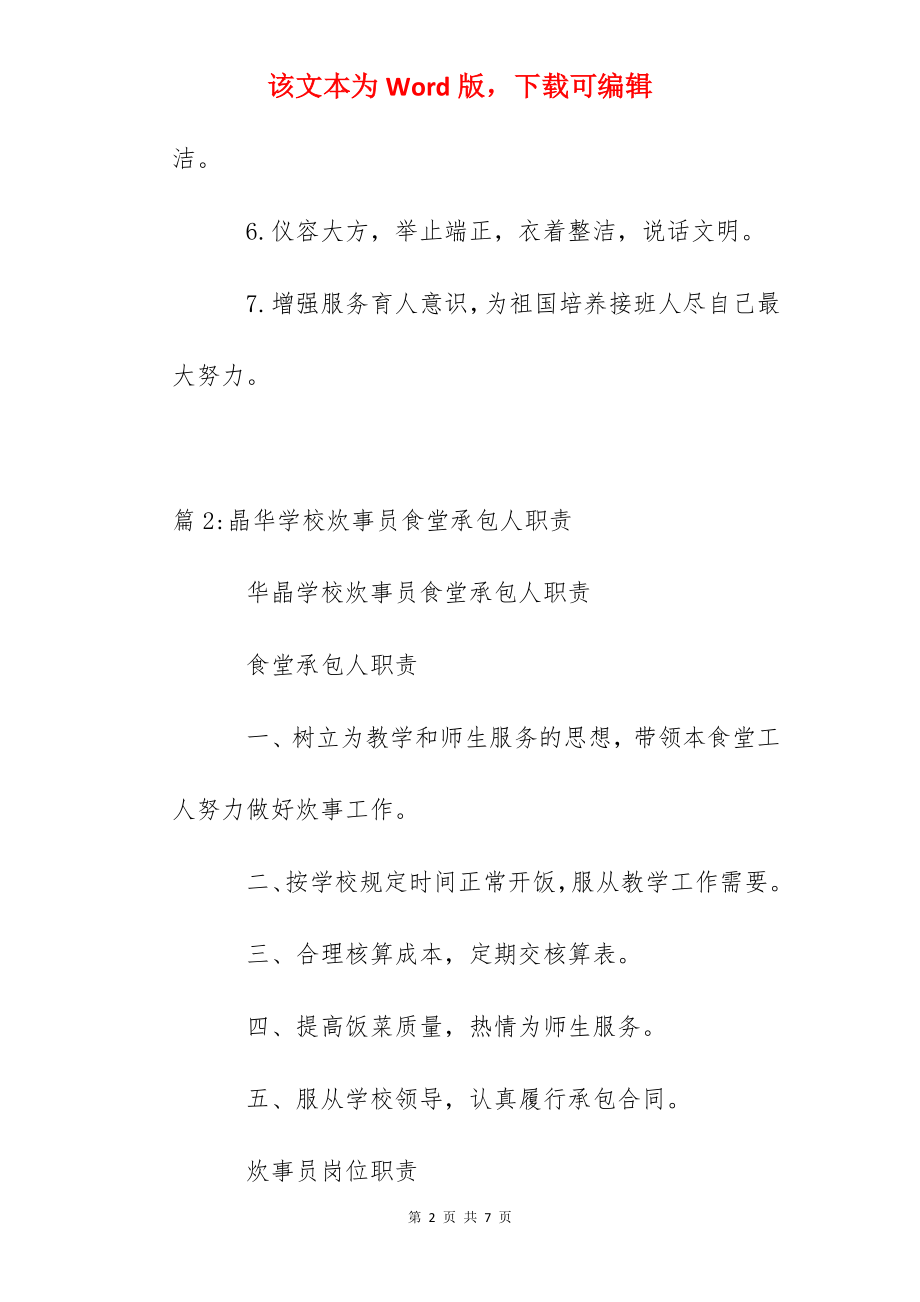 泰州实验中学食堂炊事员职责.docx_第2页