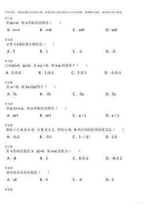 初中数学专题初一课习题练习 初一上学期章节练习 19941_有理数拓展（二）.pdf