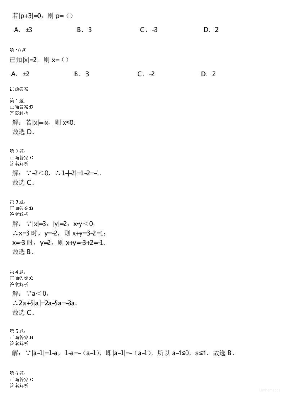 初中数学专题初一课习题练习 初一上学期章节练习 19941_有理数拓展（二）.pdf_第2页