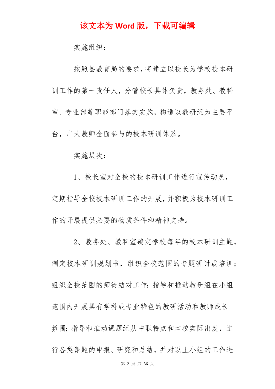 职业中专校本研训实施方案.docx_第2页