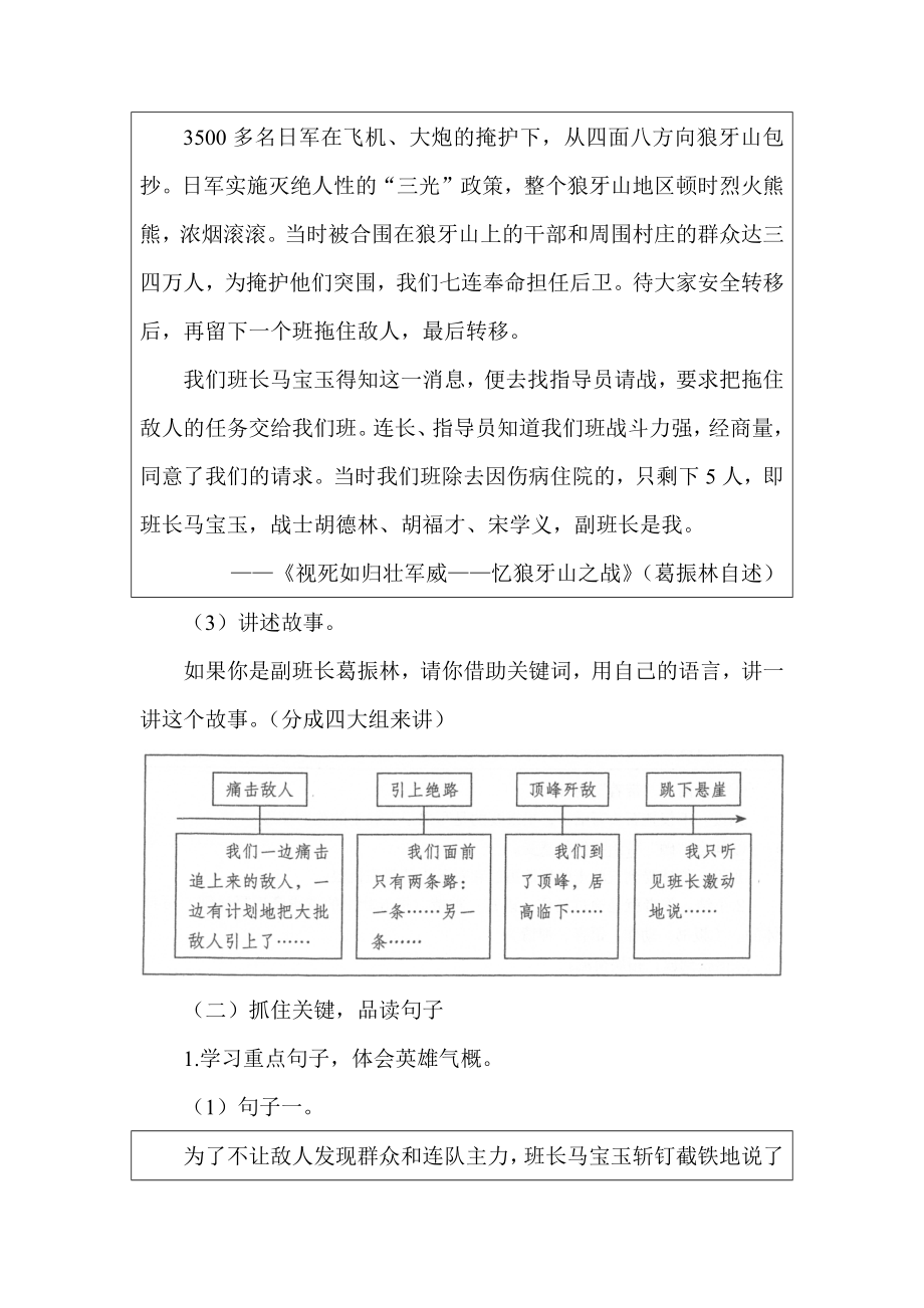 部编六上语文《狼牙山五壮士》公开课教案教学设计二【一等奖】.docx_第2页