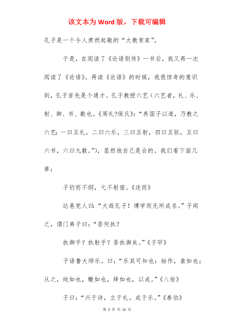 《谈古亦论今》读书笔记.docx_第2页