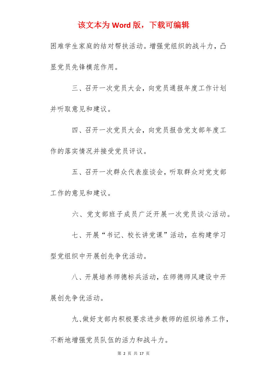 实验学校党支部创建先进基层党组织承诺书.docx_第2页