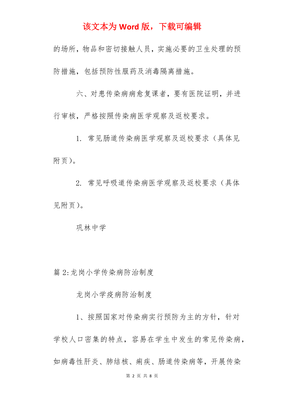 巩林中学传染病防治工作制度.docx_第2页