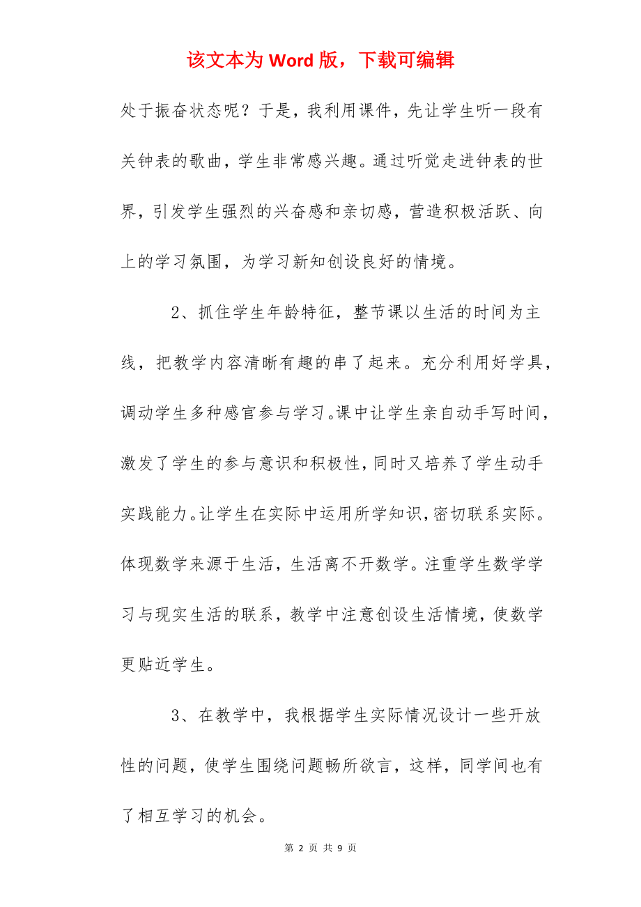 《认识钟表》一年级数学教学反思.docx_第2页