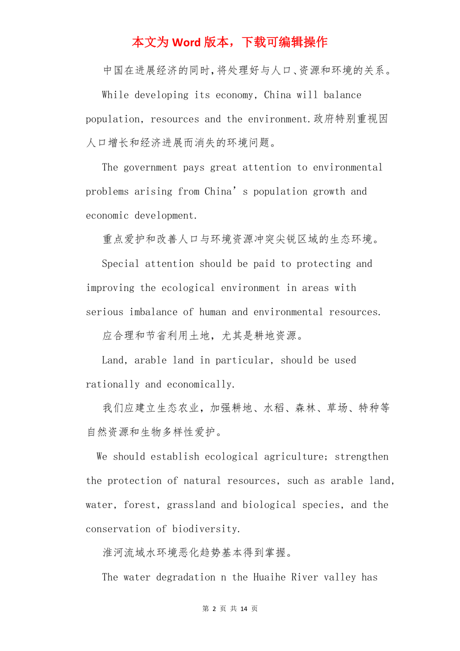 呼吁保护环境的句子.docx_第2页