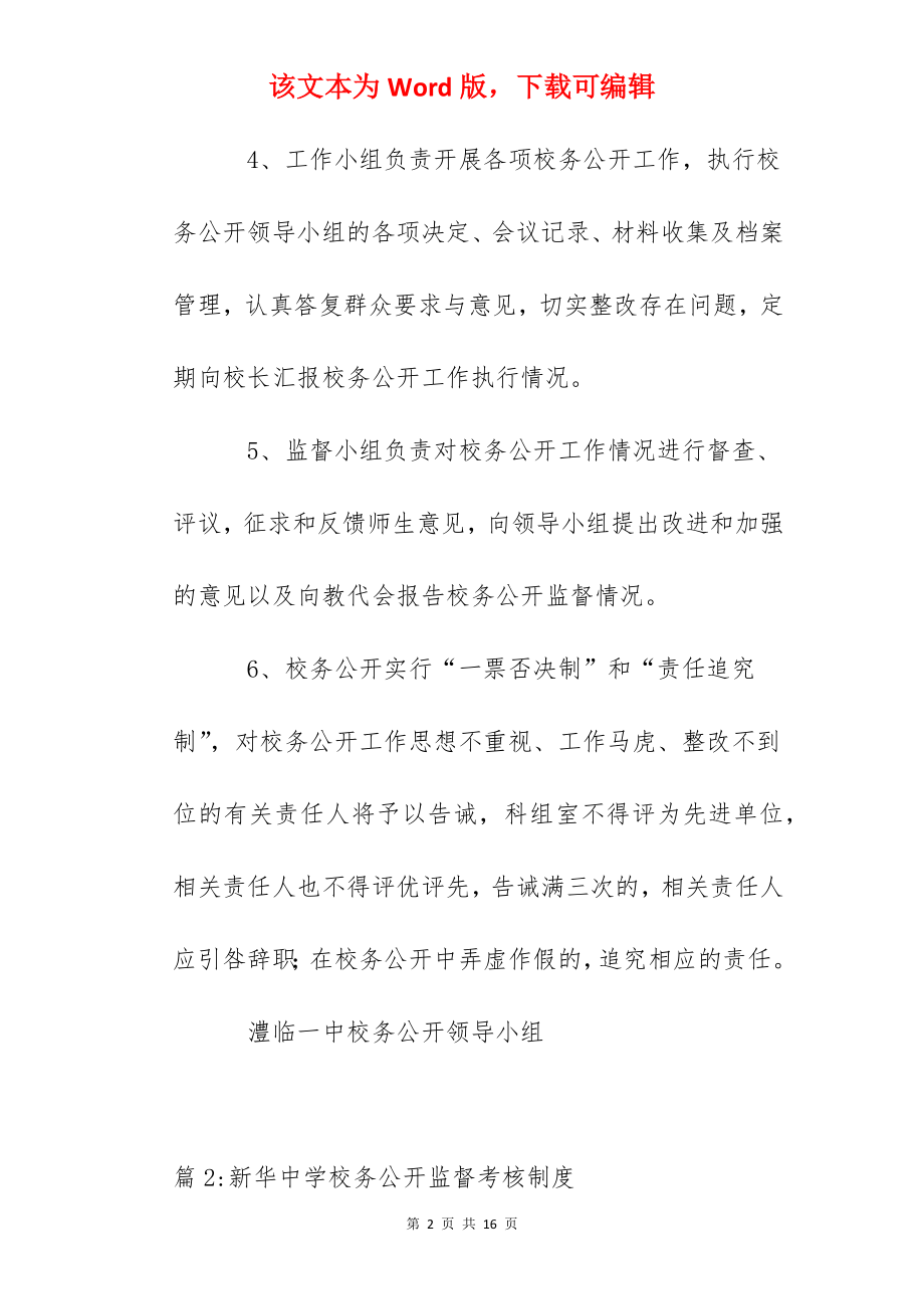 临澧一中校务公开责任追究制度.docx_第2页