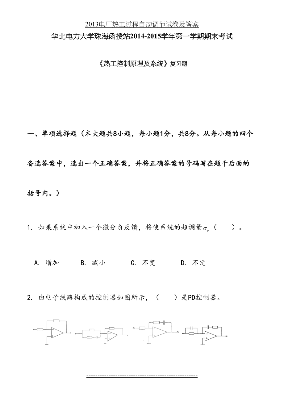 热工控制原理及系统复习题.doc_第2页